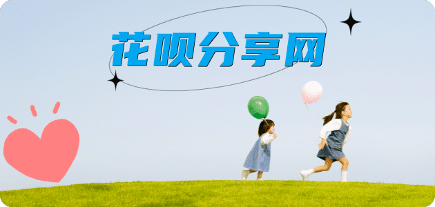 花呗取现信用卡商家平台☀️诚信信用卡24小时在线接单 - 张家口信用卡